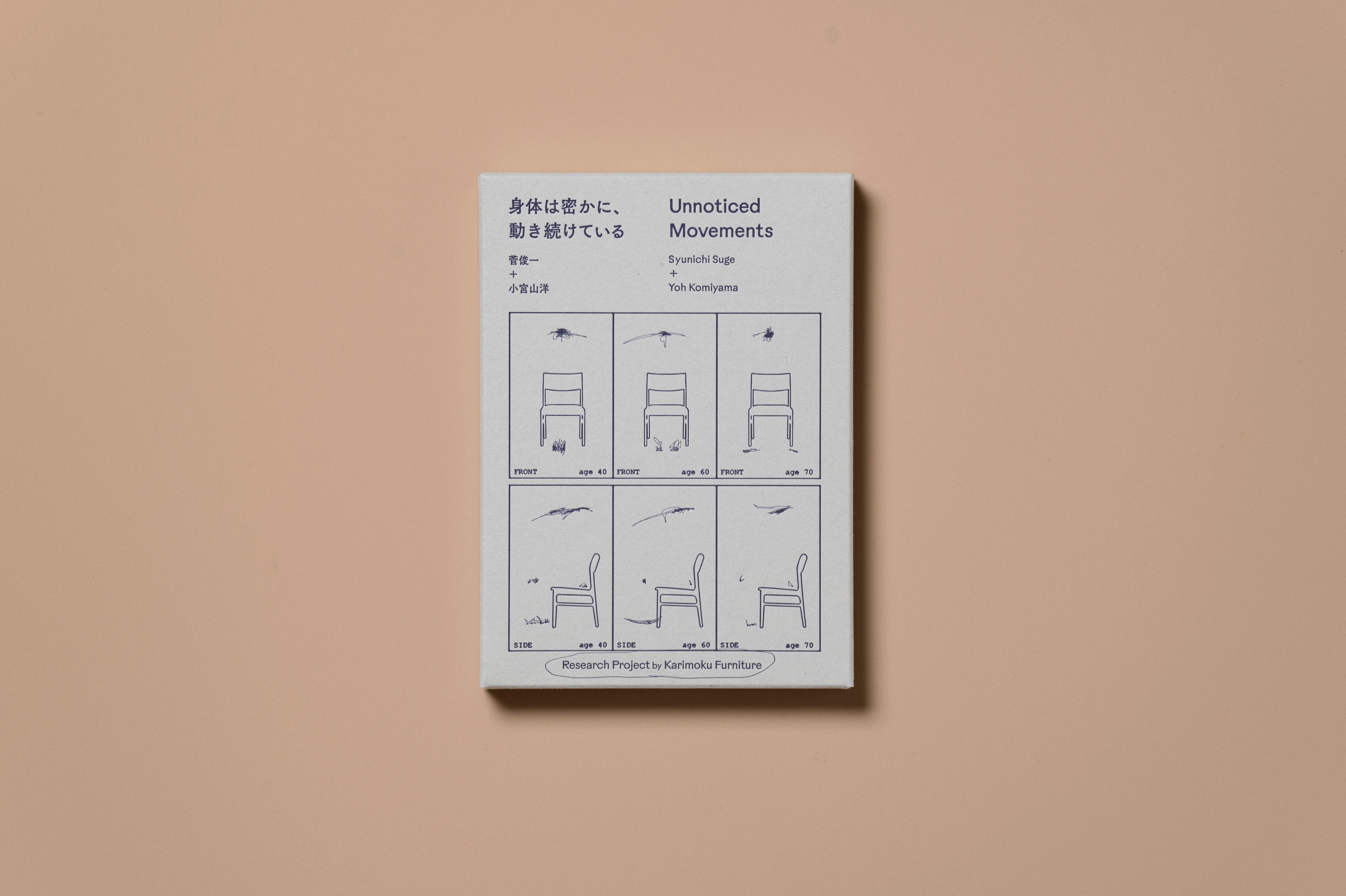 Research Project by Karimoku Furniture「身体は密かに、動き Research Project by Karimoku Furniture「身体は密かに、動き