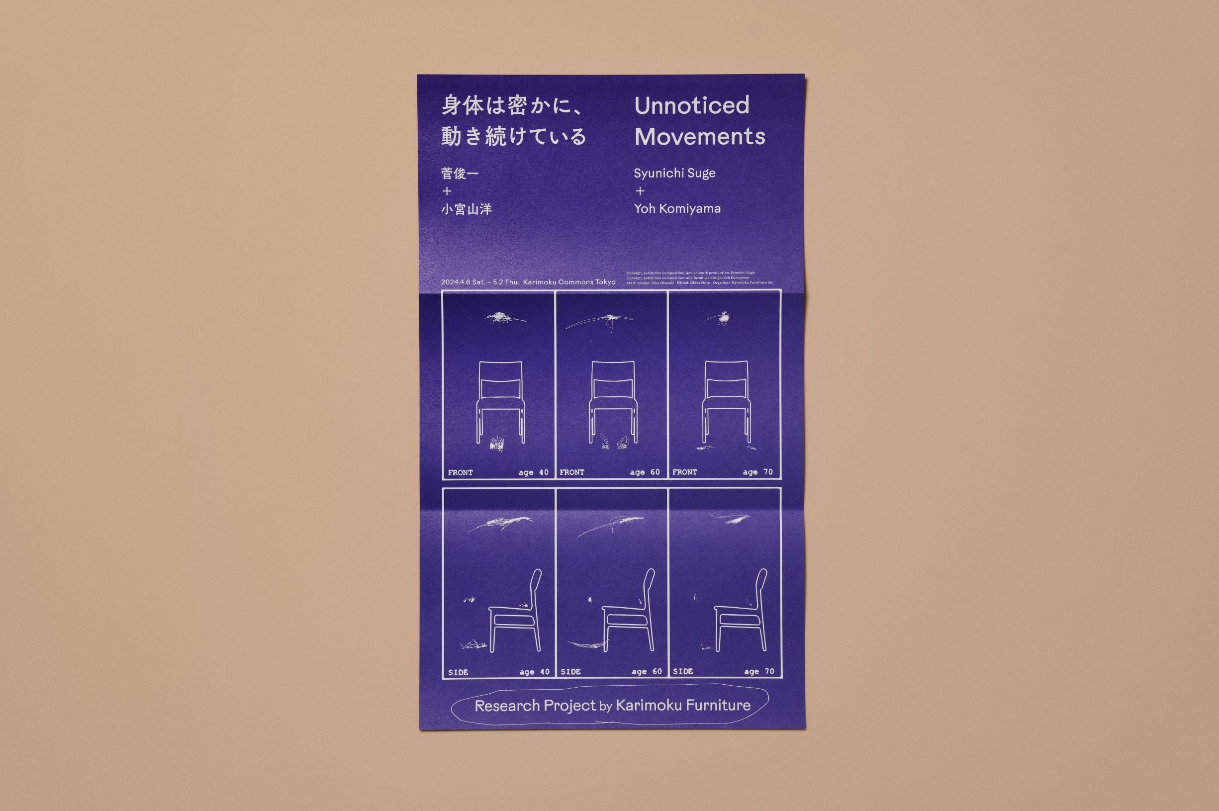 Research Project by Karimoku Furniture「身体は密かに、動き続けて